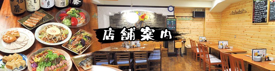 お店紹介