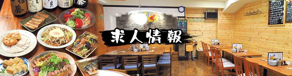 求人情報